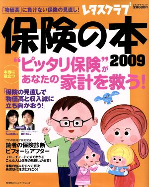 保険の本2009