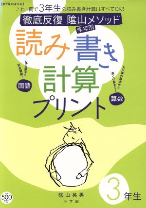 読み書き計算プリント 国・算(3年)