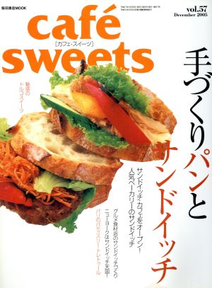 cafe sweets(Vol.57) 柴田書店MOOK