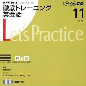 ラジオ徹底トレーニング英会話CD 2008年11月号