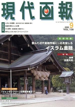 現代画報 2008年 9月号