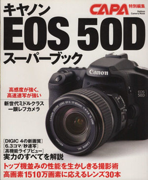 キャノンeos 50Dスーパーブック