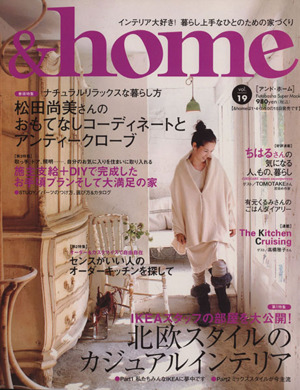 &home(vol.19) 北欧スタイルのカジュアルインテリア