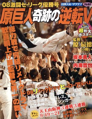 セ・リーグ優勝速報 おめでとう！原巨人