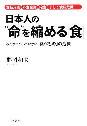 日本人の“命