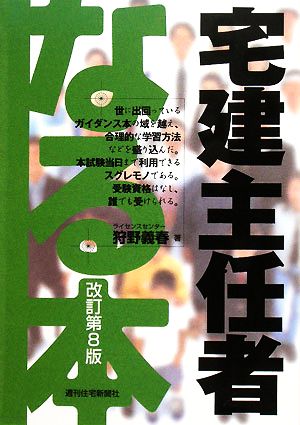 なる本宅建主任者 なる本シリーズ