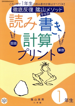 読み書き計算プリント 国・算(1年)