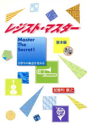 月刊ELブックス レジスト・マスター(基本編)CD付