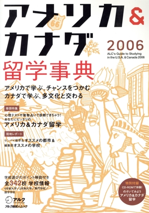 アメリカ&カナダ留学事典(2006) アルク地球人ムック