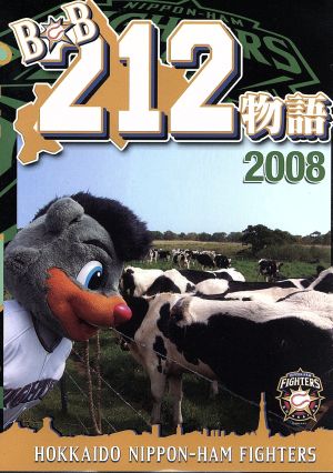 B☆B212物語2008