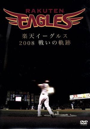 楽天イーグルス 2008