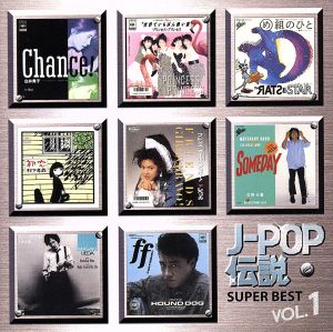 J-POP伝説 SUPER BEST VOL.1