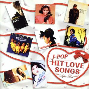 J-POPヒット・ラブソングススーパー・ベスト