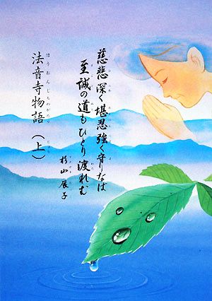 法音寺物語(上)