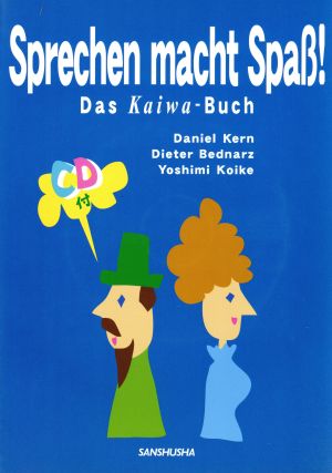 話すドイツ語トレーニング CD付き 4版