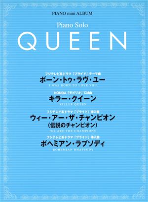 ピアノミニアルバム QUEEN ボーン・トゥ・ラヴ・ユー