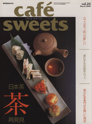 cafe sweets(Vol.24) 柴田書店MOOK