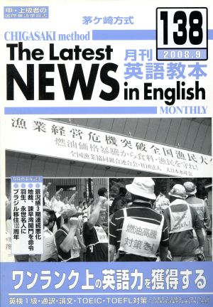 CD 茅ヶ崎方式 月刊英語教本(138)