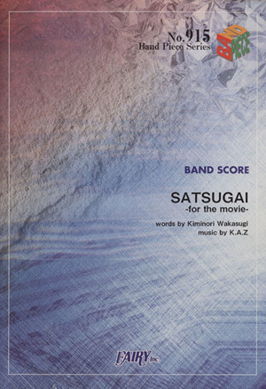 楽譜 SATSUGAI-for the movie-/デトロイト･メタル･シティBAND PIECE SERIES915