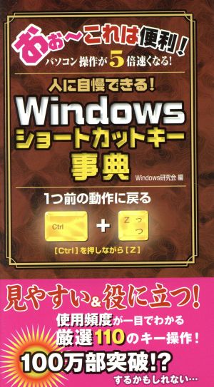 Windowsショートカットキー事典