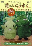 Amazon | NHK教育テレビ モリゾーキッコロ 森へ行こうよ