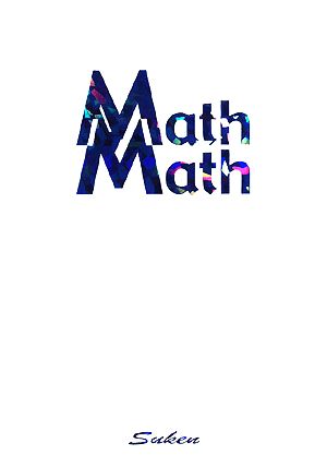 Math Math(Vol.11) ん！おもしろビタミン数学