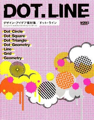 DOT.LINE デザイン・アイデア素材集 ドット・ライン