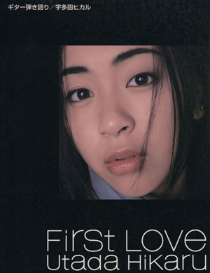 ギター弾き語り 宇多田ヒカル「First Love」