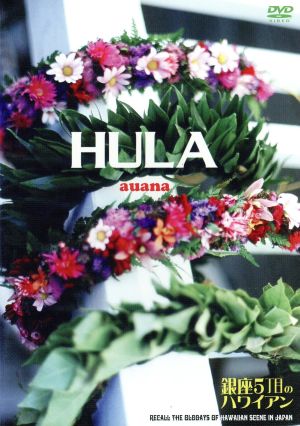 HULA auana～銀座5丁目のハワイアン～