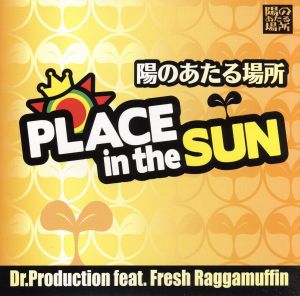 陽のあたる場所-PLACE IN THE SUN-