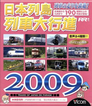 日本列島列車大行進2009(Blu-ray Disc)