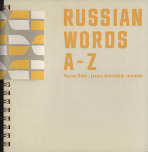 RUSSIAN WORDS A-Z