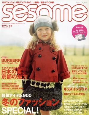 sesame 冬号