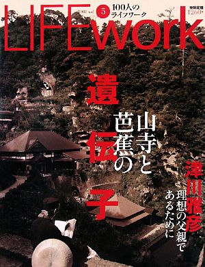 LIFEwork 100人のライフワーク(第5号)