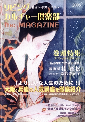 リビングカルチャー倶楽部(2008)