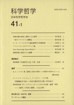 科学哲学 41- 1