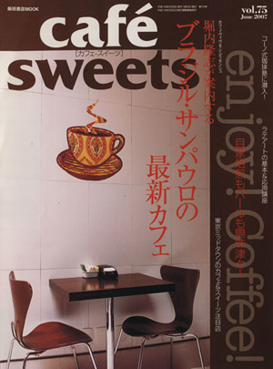 cafe sweets(Vol.75)柴田書店MOOK