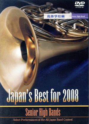 Japan's Best for 2008 高校編