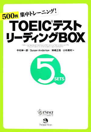 TOEICテスト リーディングBOX 500問集中トレーニング！