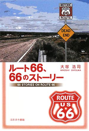 ルート66、66のストーリー