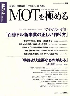 MOTを極める