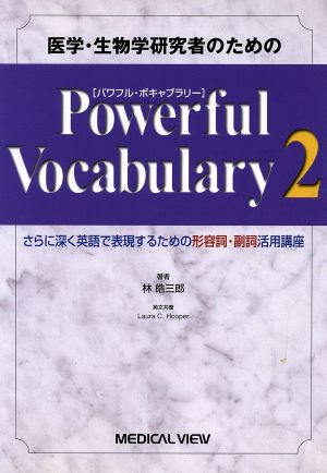 Powerful Vocabular 2