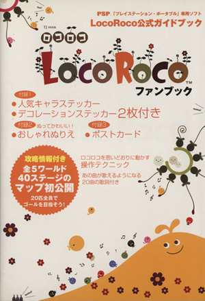 LocoRocoファンブック