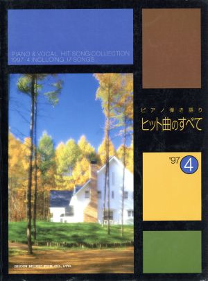 ピアノ弾き語り ヒット曲のすべて`97-4