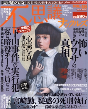 不思議ナックルズ 16