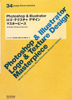 Photoshop & Illustratorロゴ・テクスチャデザインマスターピース