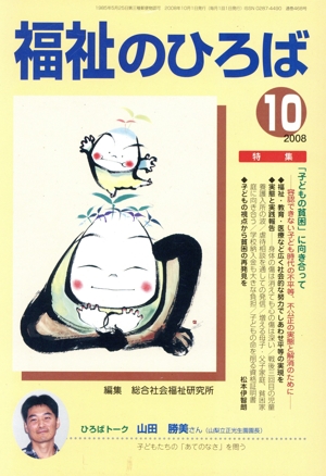 福祉のひろば 103