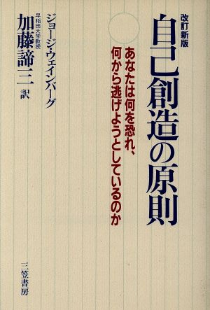 自己創造の原則