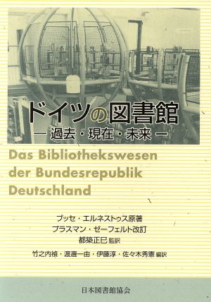 ドイツの図書館