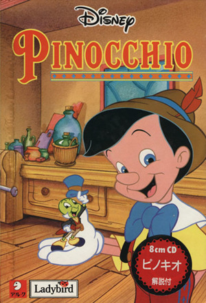 ピノキオ オリジナルで読むはじめてのディズニー・シリーズ